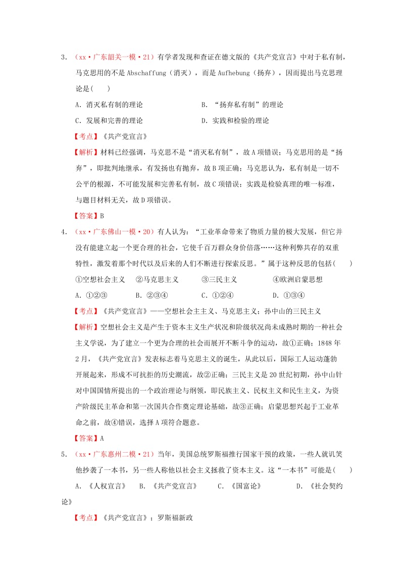 2019-2020年高考历史模拟试题汇编 科学社会主义理论的诞生和国际工人运动（含解析）.doc_第2页