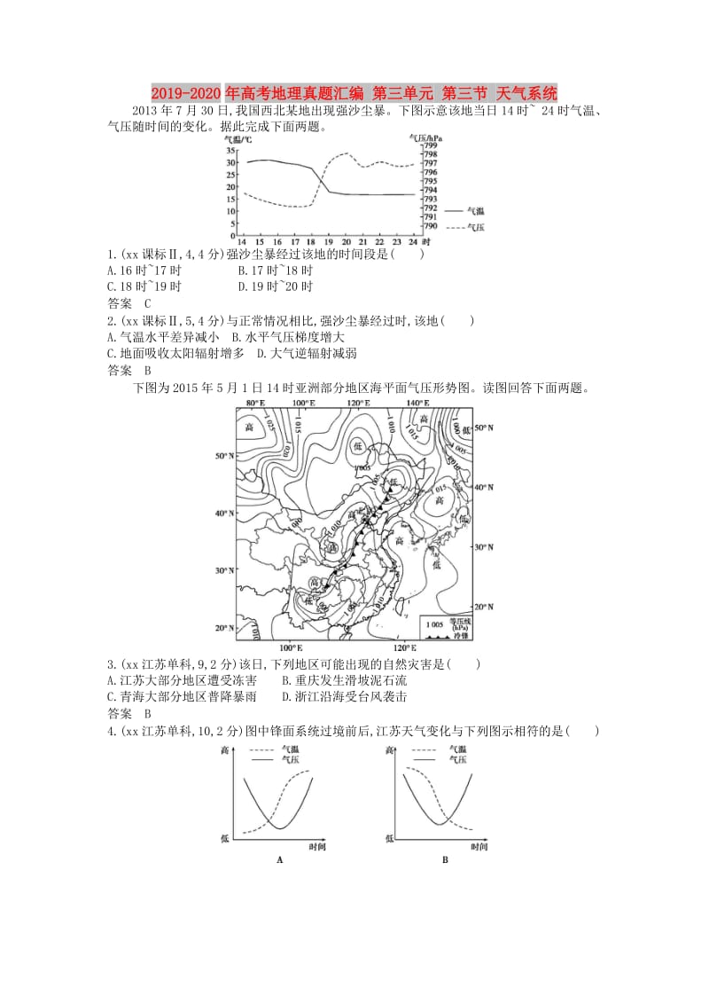 2019-2020年高考地理真题汇编 第三单元 第三节 天气系统.doc_第1页