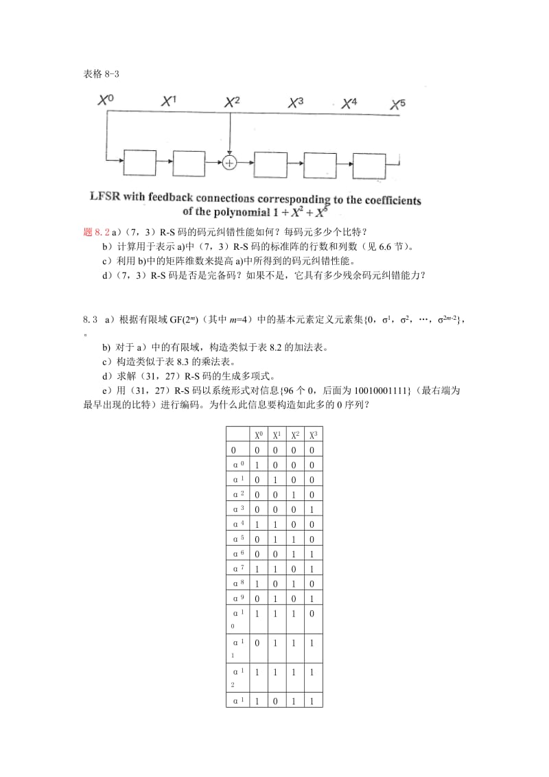 数字通信基础与应用第二版课后答案8章答案.doc_第3页