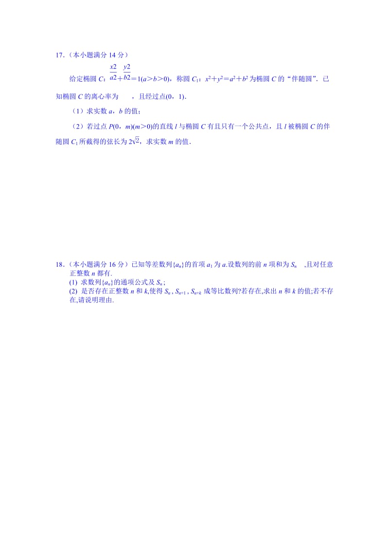 2019-2020年高三上学期阶段练习四数学（理）试题含答案.doc_第3页