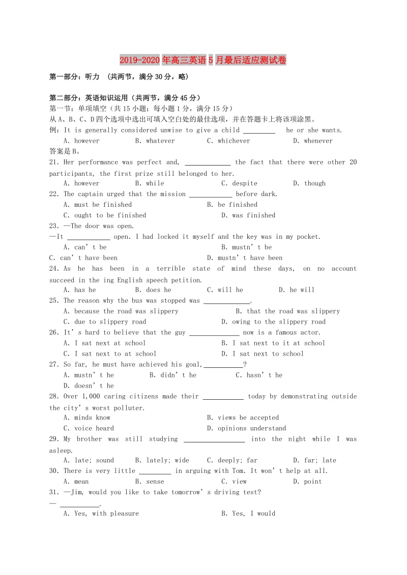 2019-2020年高三英语5月最后适应测试卷.doc_第1页