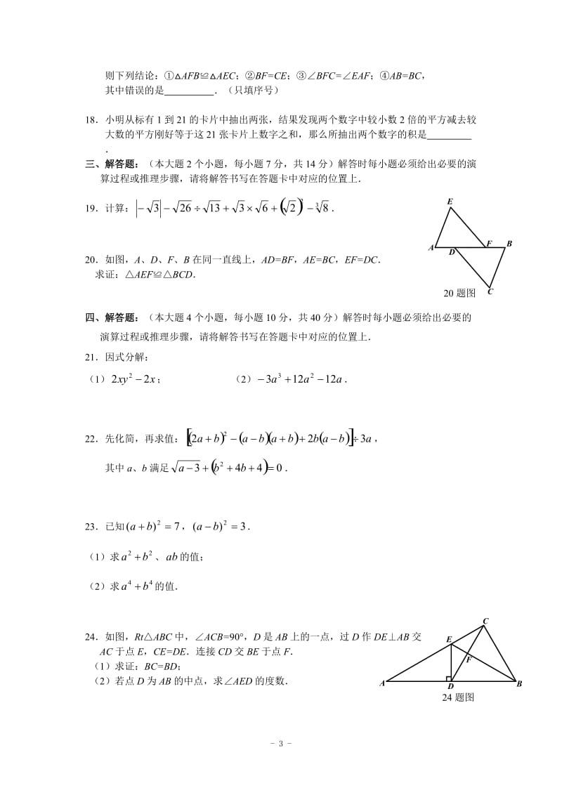 沙坪坝区2014-2015学年八年级上期中联考数学试题及答案.doc_第3页