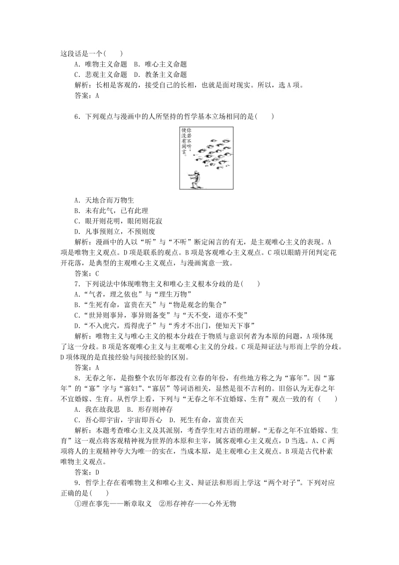 2019-2020年高考政治一轮复习 课时达标三十二（含解析）.DOC_第2页