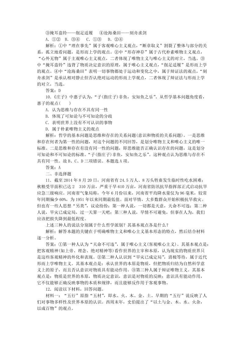 2019-2020年高考政治一轮复习 课时达标三十二（含解析）.DOC_第3页