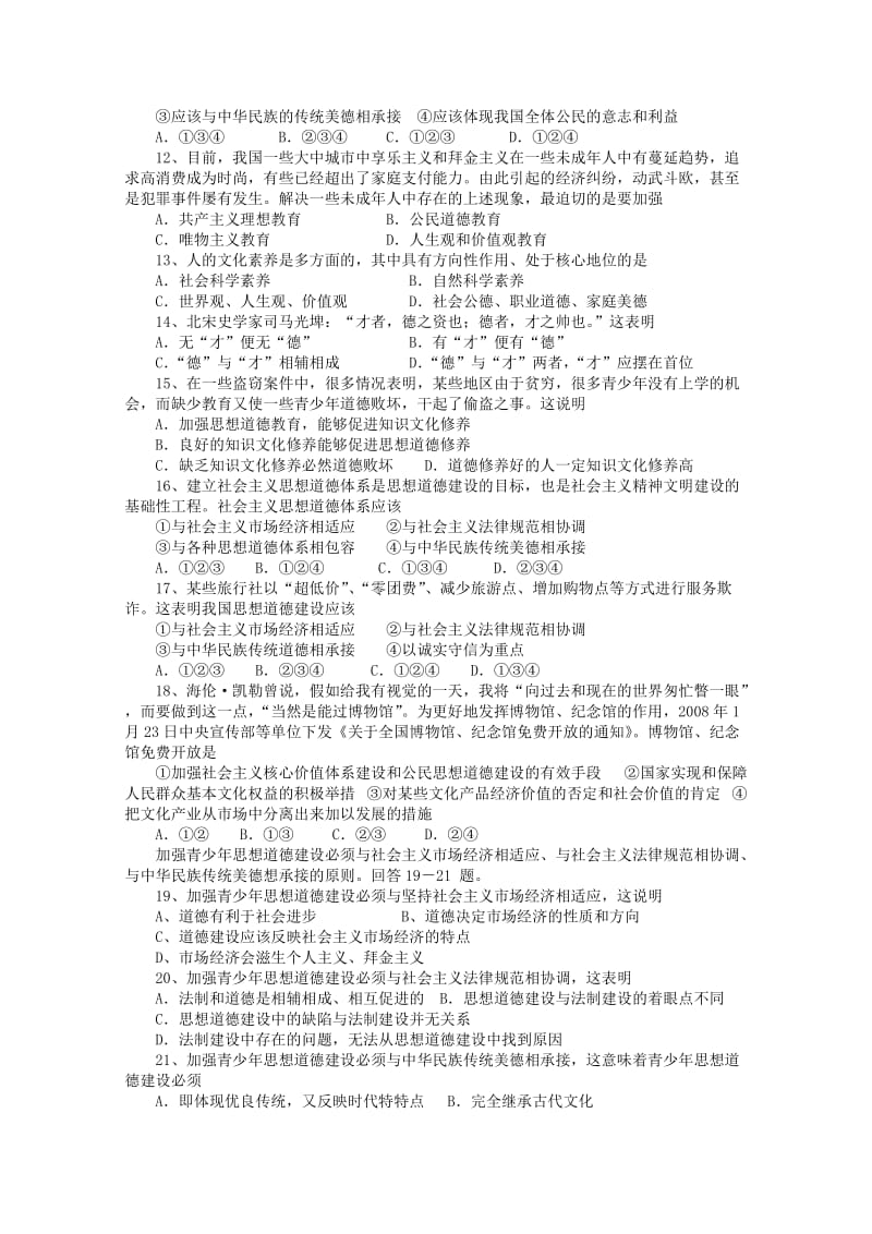 2019-2020年高二政治上学期第十七次周练试题.doc_第2页