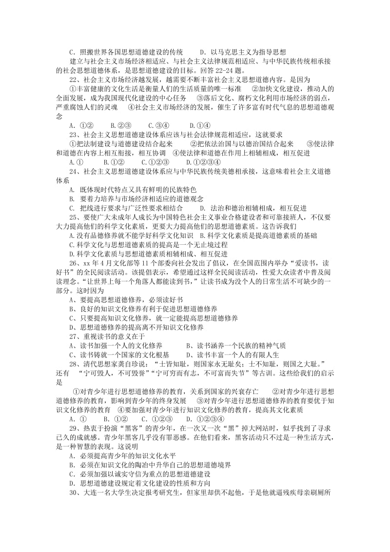 2019-2020年高二政治上学期第十七次周练试题.doc_第3页