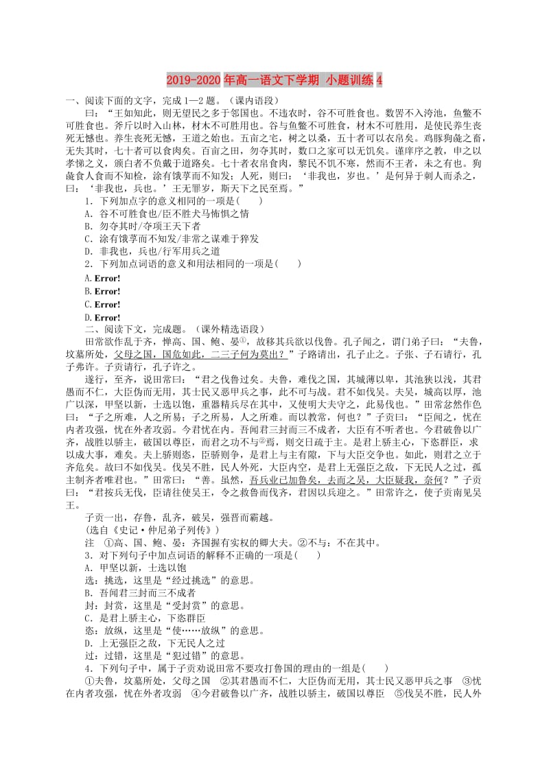 2019-2020年高一语文下学期 小题训练4.doc_第1页