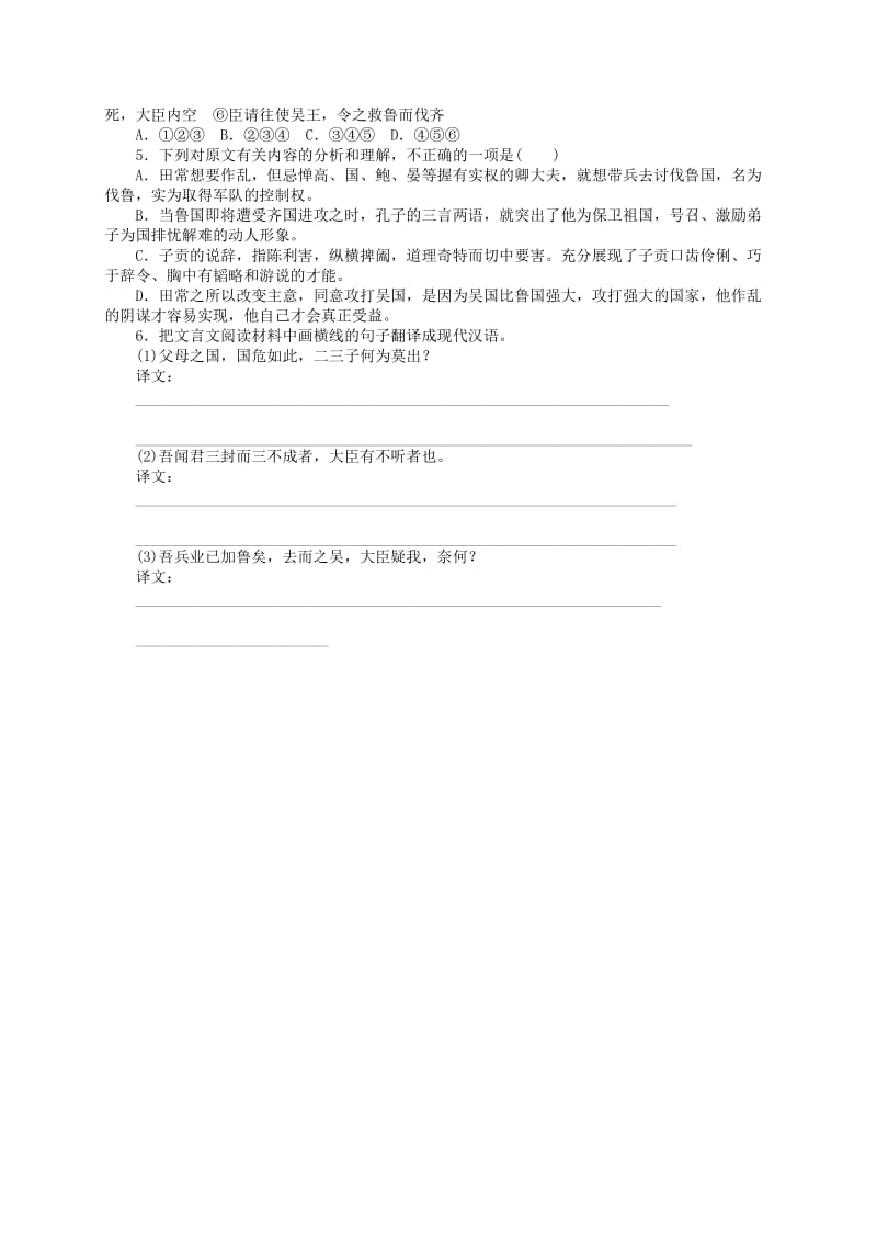 2019-2020年高一语文下学期 小题训练4.doc_第2页