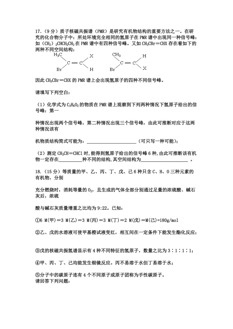 2019-2020年高二下学期化学周练试卷（实验班零班3.27） 含答案.doc_第3页