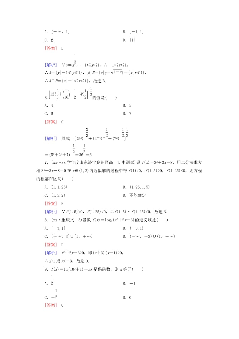 2019-2020年高中数学 第三章 基本初等函数综合测试（A）新人教B版必修1.doc_第2页