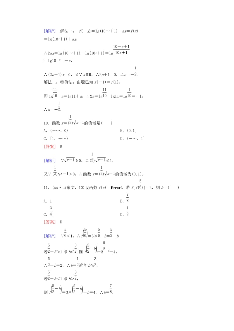 2019-2020年高中数学 第三章 基本初等函数综合测试（A）新人教B版必修1.doc_第3页