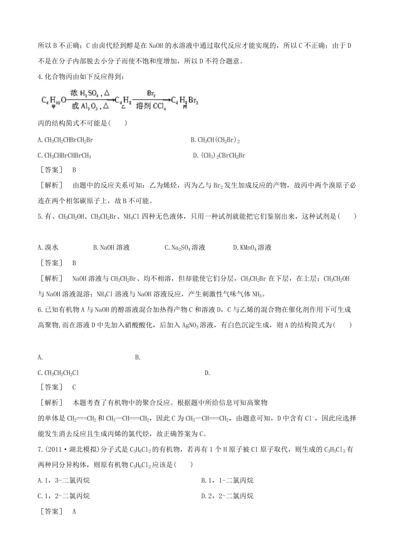 2019-2020年高中化学 4.1卤代烃课时练习 苏教版选修5.doc_第2页