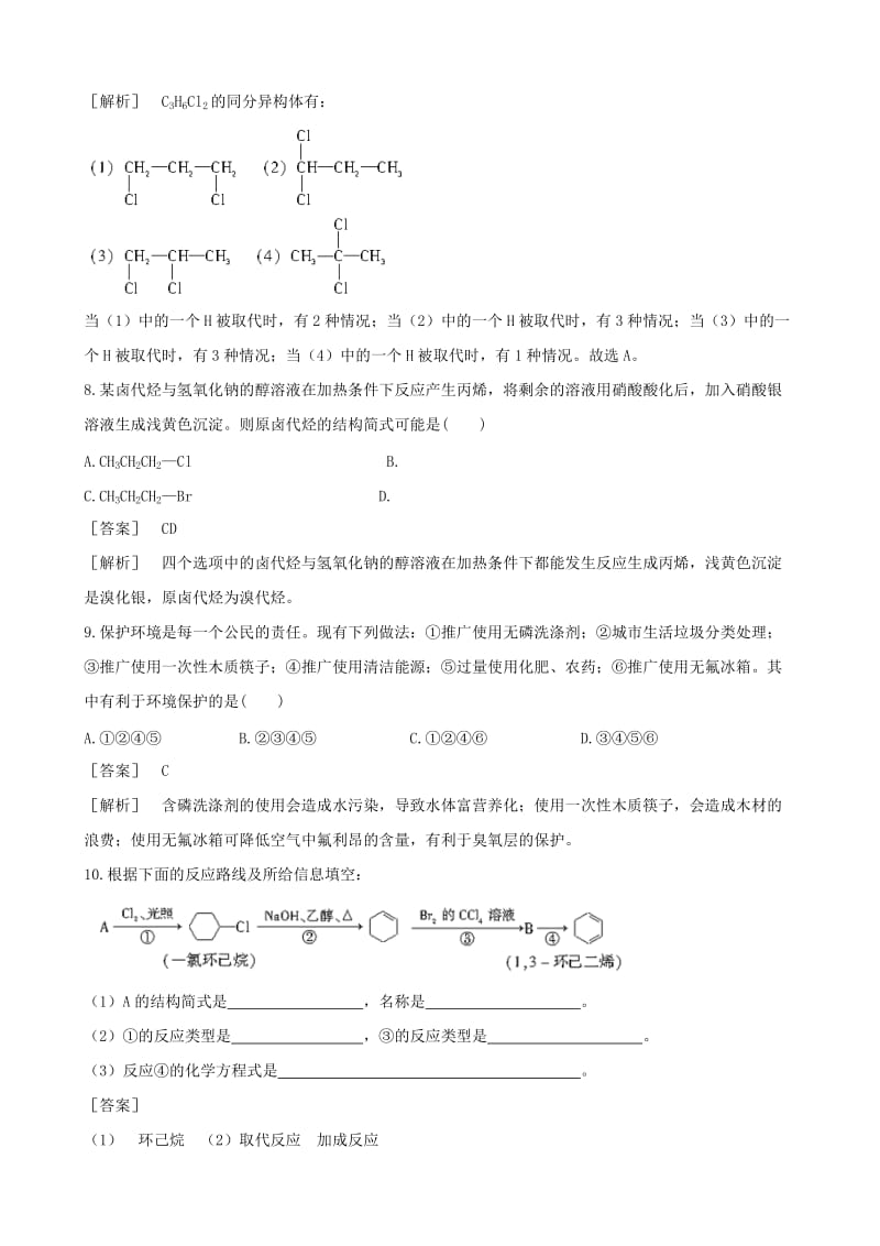 2019-2020年高中化学 4.1卤代烃课时练习 苏教版选修5.doc_第3页