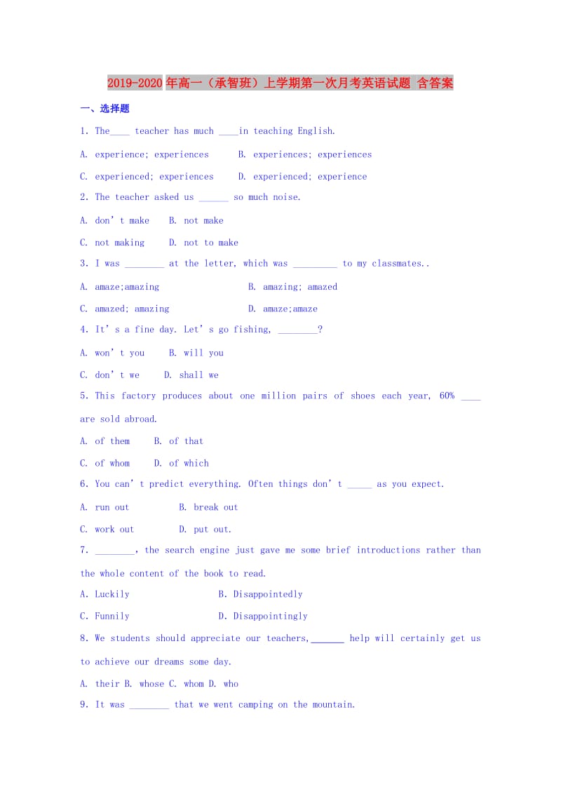 2019-2020年高一（承智班）上学期第一次月考英语试题 含答案.doc_第1页