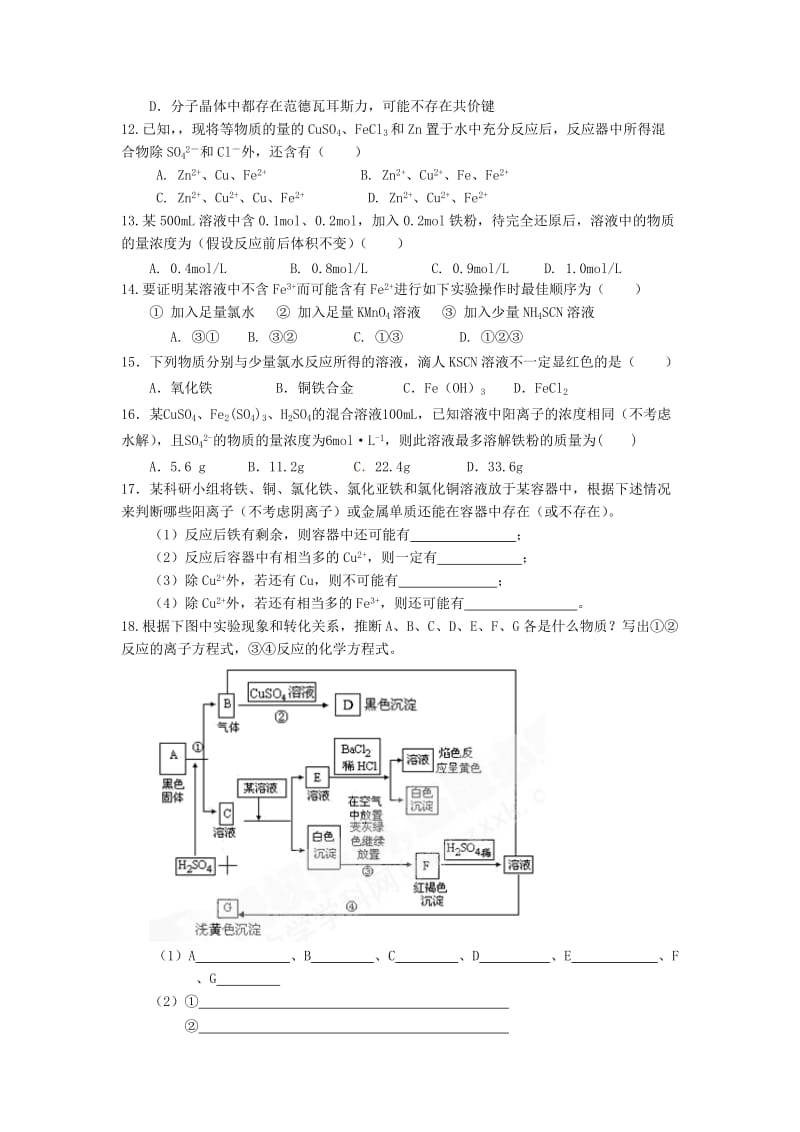 2019-2020年高考化学一轮训练案 课题7 铁铜及其化合物.doc_第2页