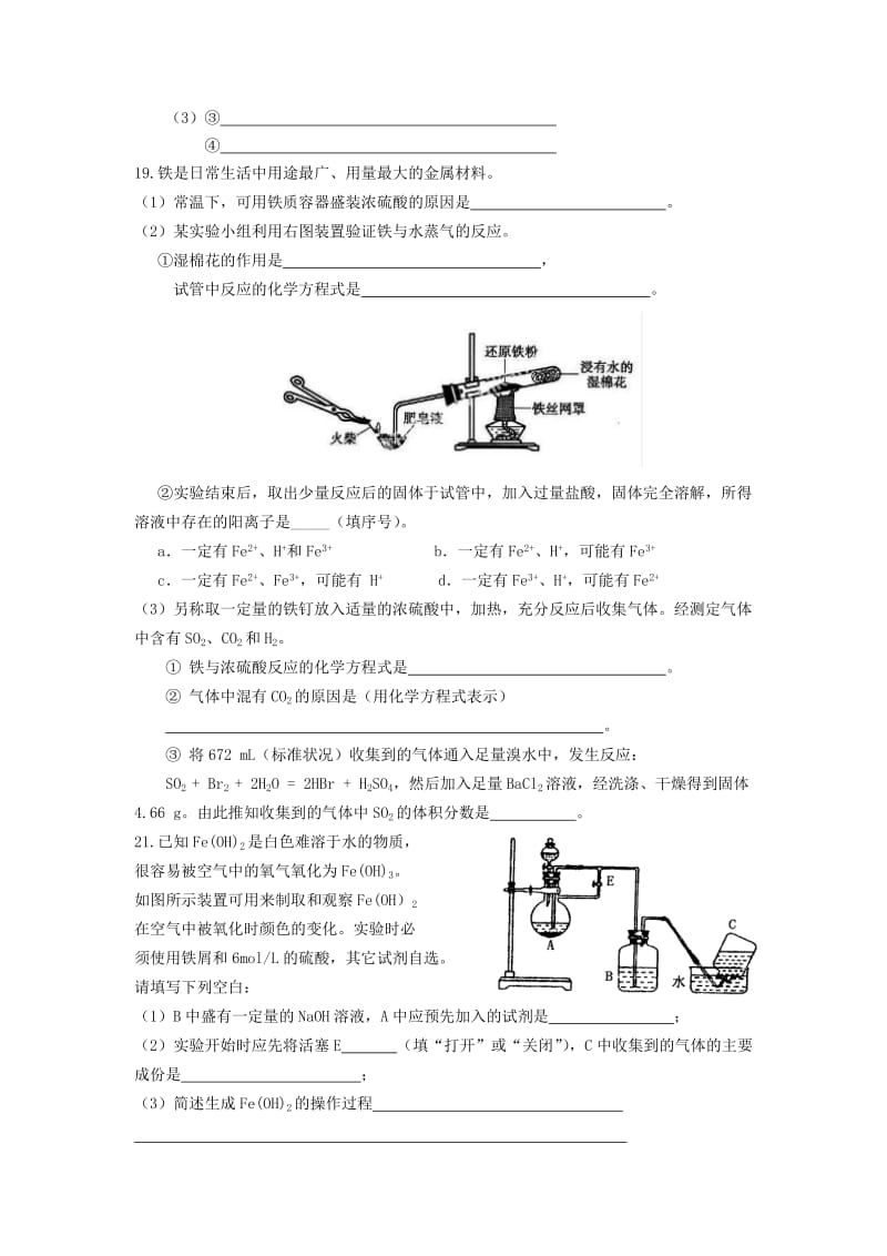 2019-2020年高考化学一轮训练案 课题7 铁铜及其化合物.doc_第3页