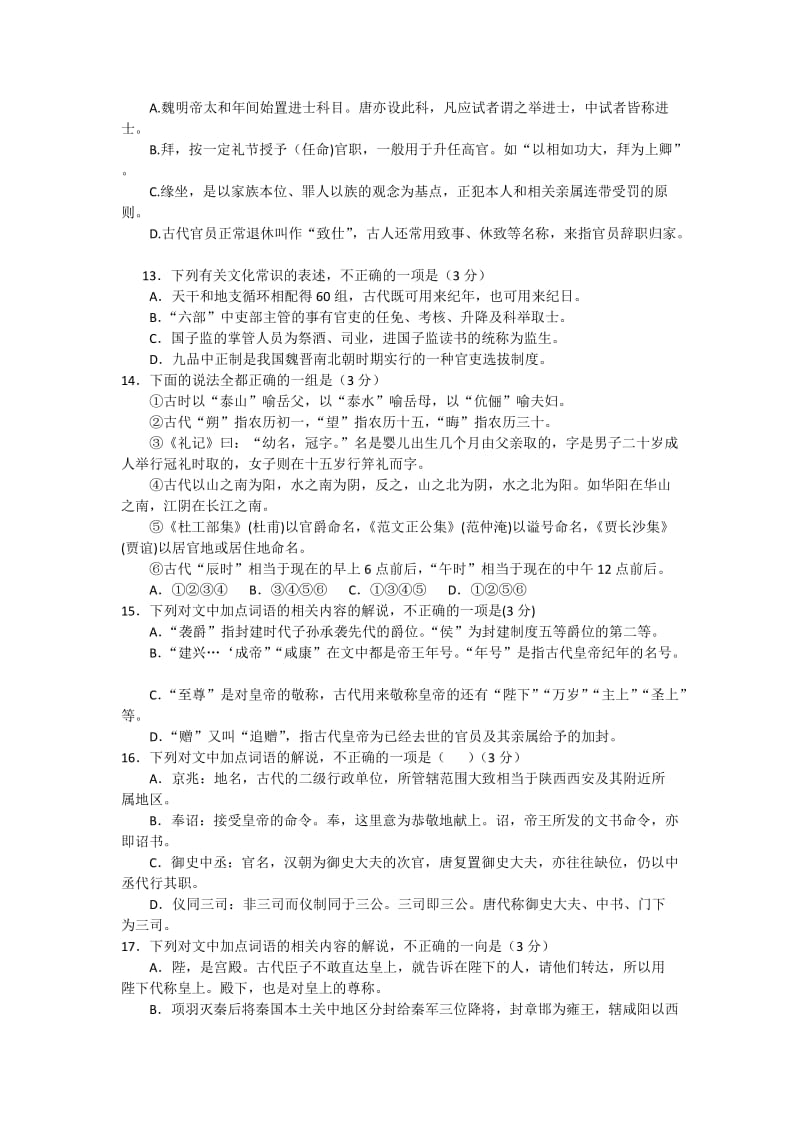 2019-2020年高三上学期语文周练试卷（9.12） 含答案.doc_第3页