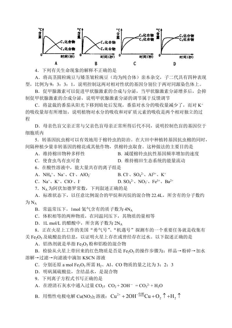 高考化学理综一诊含答案.doc_第2页