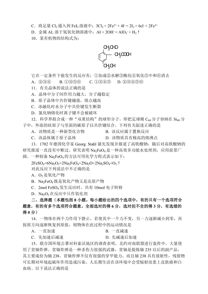 高考化学理综一诊含答案.doc_第3页