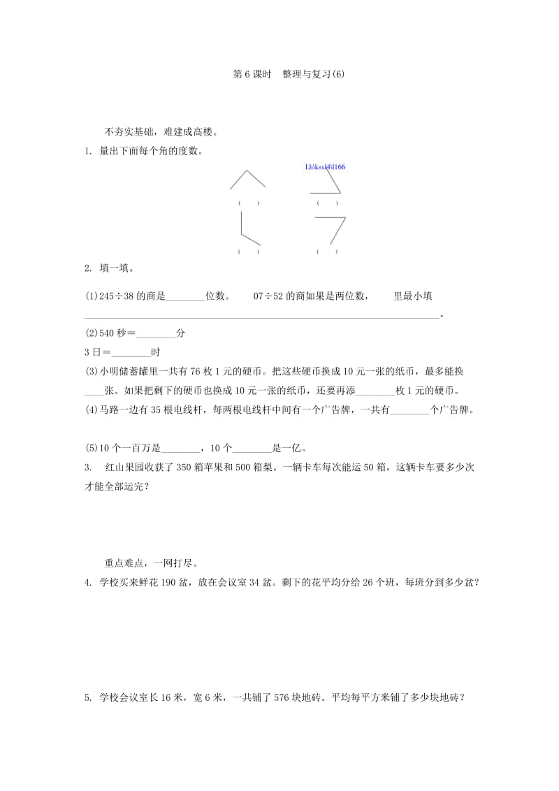 四年级数学上册12.6整理与复习练习题及答案.doc_第1页