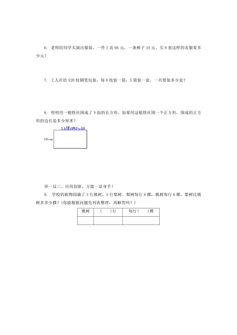 四年级数学上册12.6整理与复习练习题及答案.doc_第2页