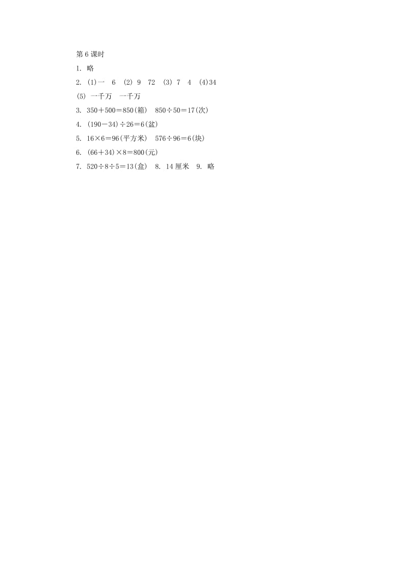 四年级数学上册12.6整理与复习练习题及答案.doc_第3页