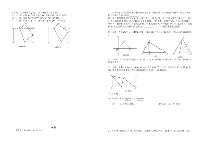 四川省成都2015-2016学年八年级上半期模拟数学试题含答案.doc_第3页