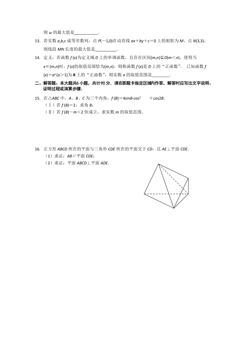 2019-2020年高三1月质量监测 数学 含答案.doc_第2页