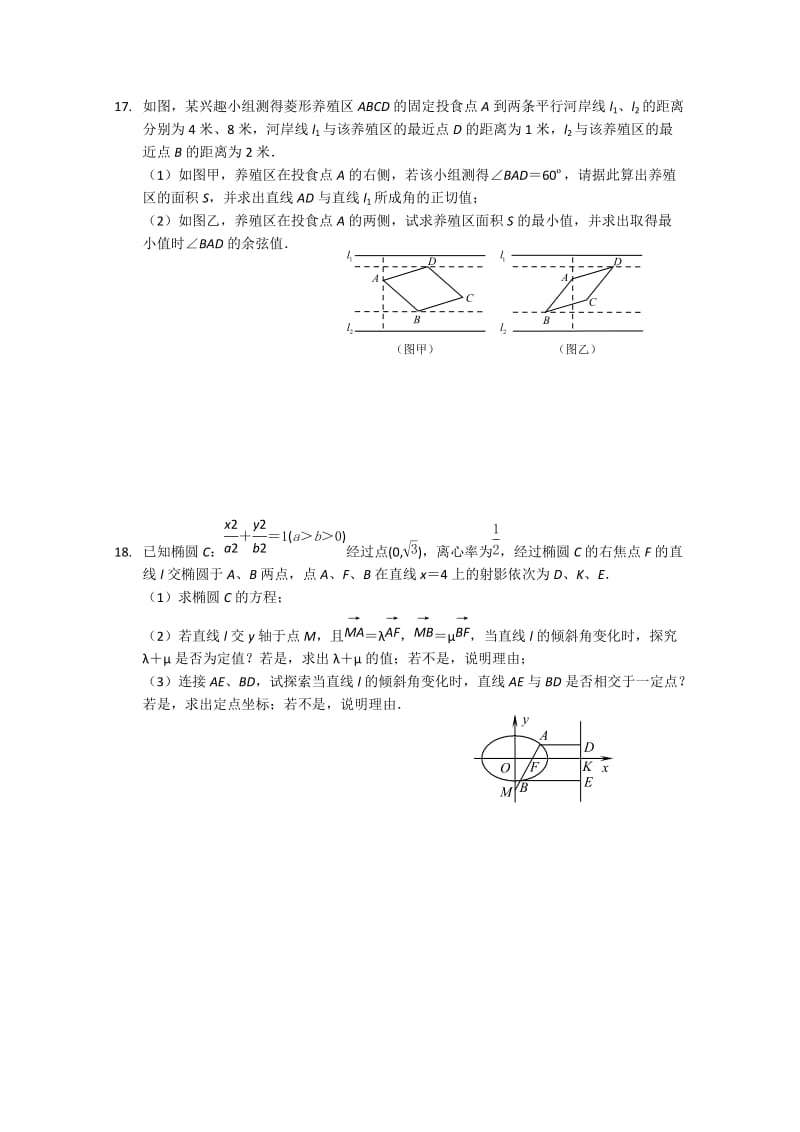 2019-2020年高三1月质量监测 数学 含答案.doc_第3页