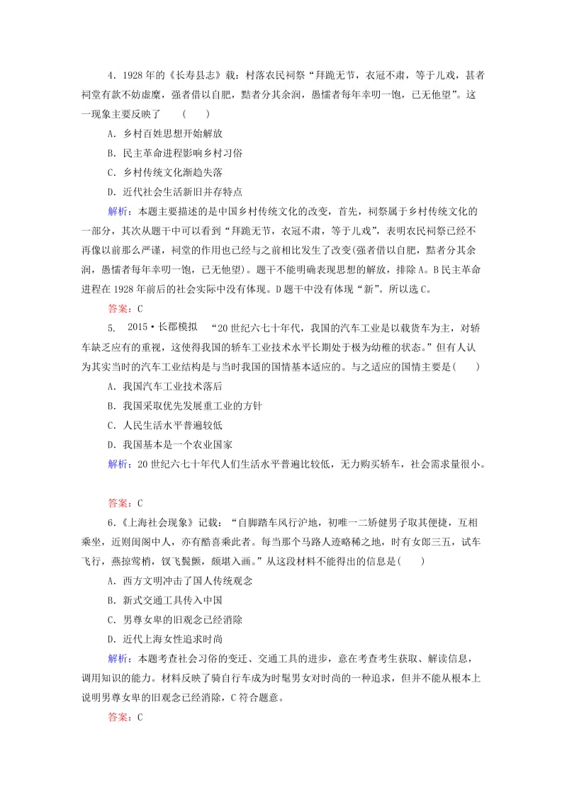 2019-2020年高考历史一轮复习 课时训练20 中国近现代社会生活的变迁.doc_第2页