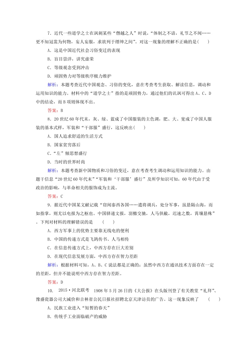 2019-2020年高考历史一轮复习 课时训练20 中国近现代社会生活的变迁.doc_第3页