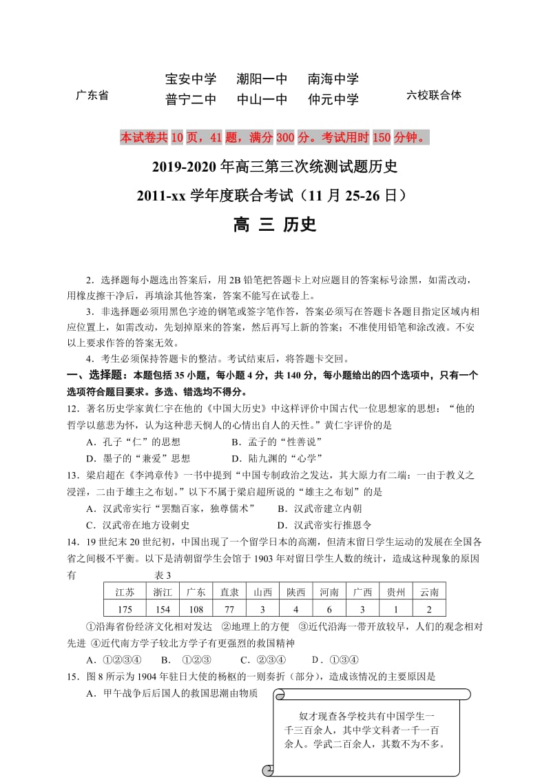 2019-2020年高三第三次统测试题历史.doc_第1页