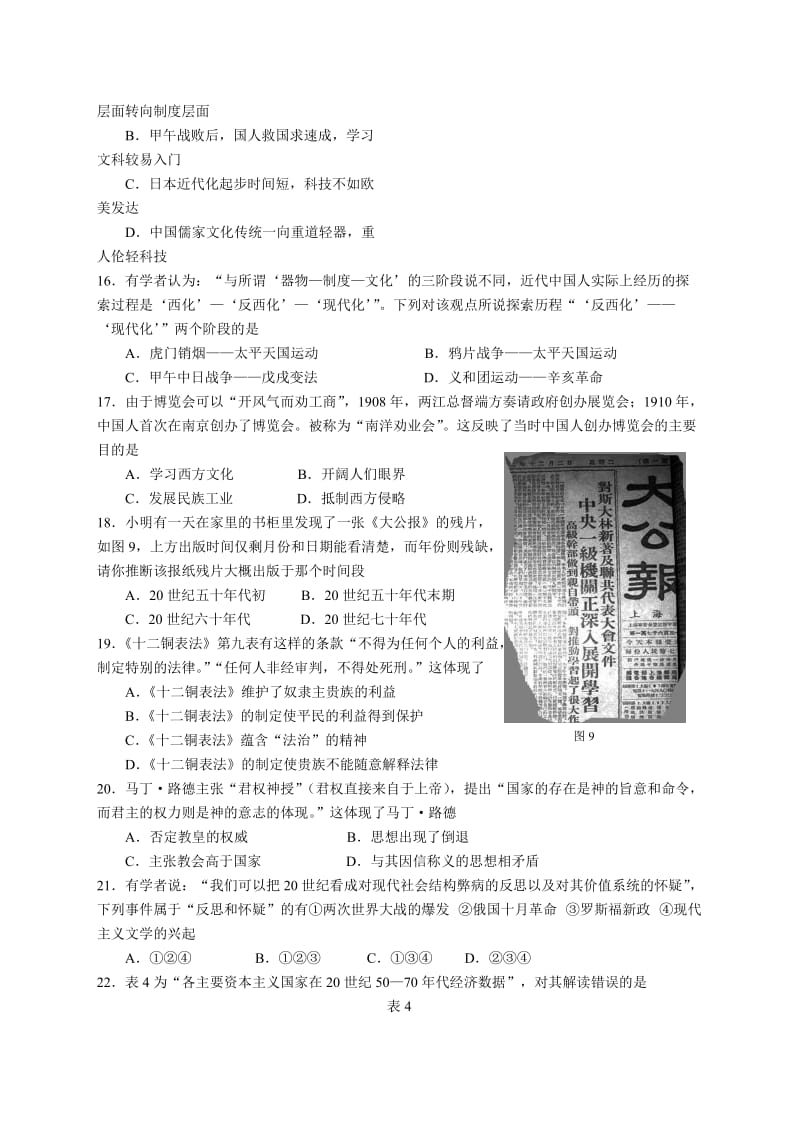 2019-2020年高三第三次统测试题历史.doc_第2页