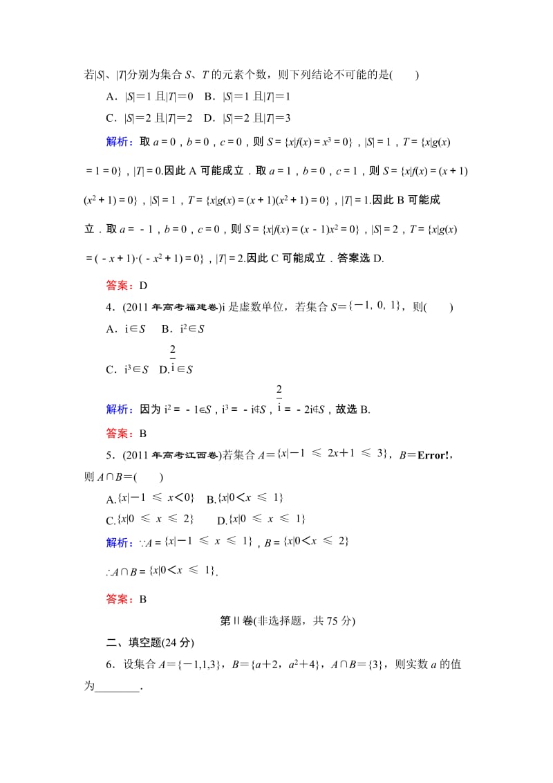 2019-2020年高三理科数学第4周周考试题（附答案详解）.doc_第2页