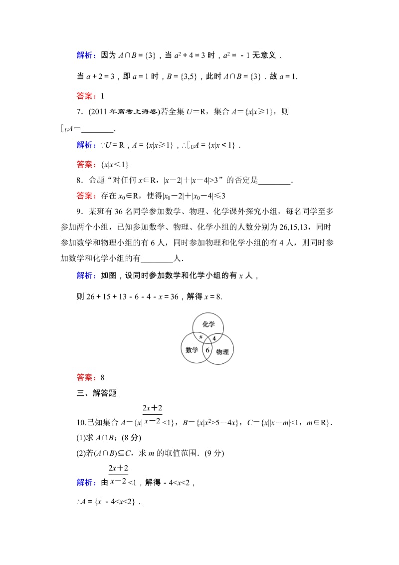 2019-2020年高三理科数学第4周周考试题（附答案详解）.doc_第3页