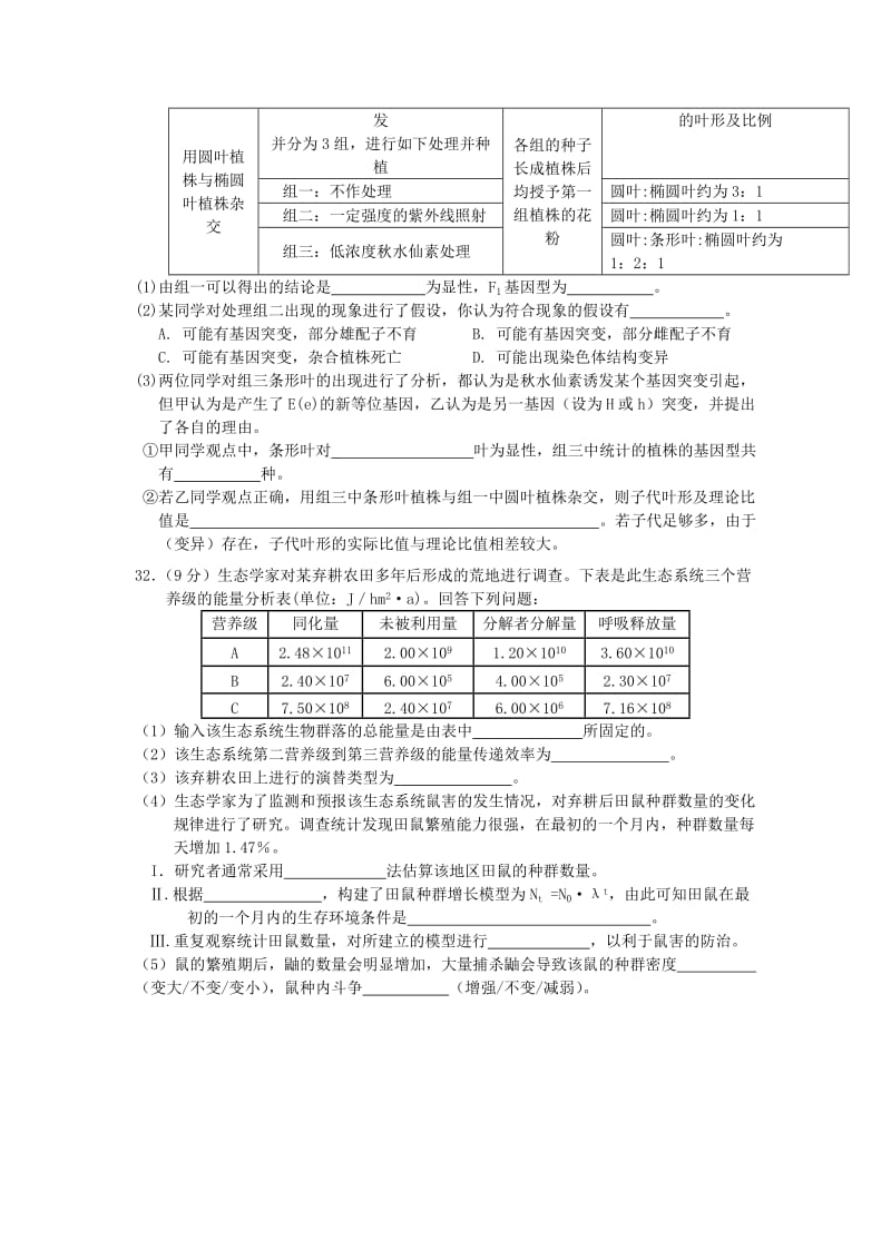 2019-2020年高三生物冲刺猜题（一）.doc_第3页