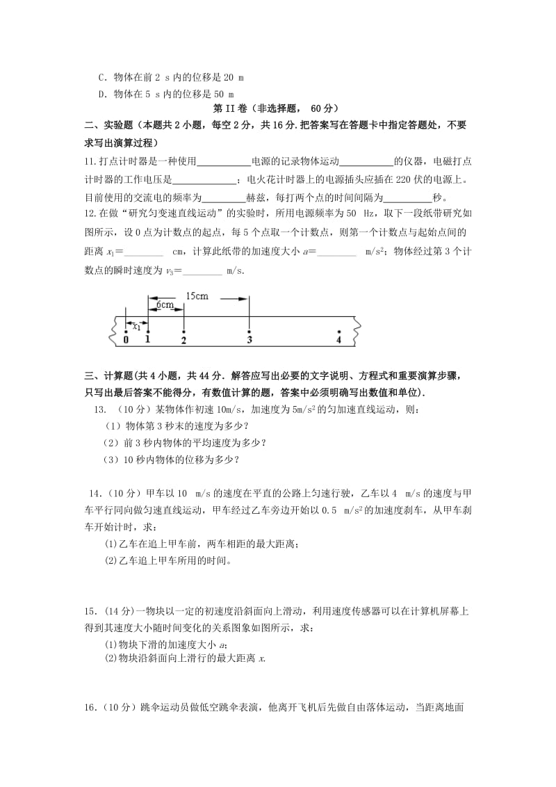 2019-2020年高一物理上学期期中四校联考试题.doc_第3页