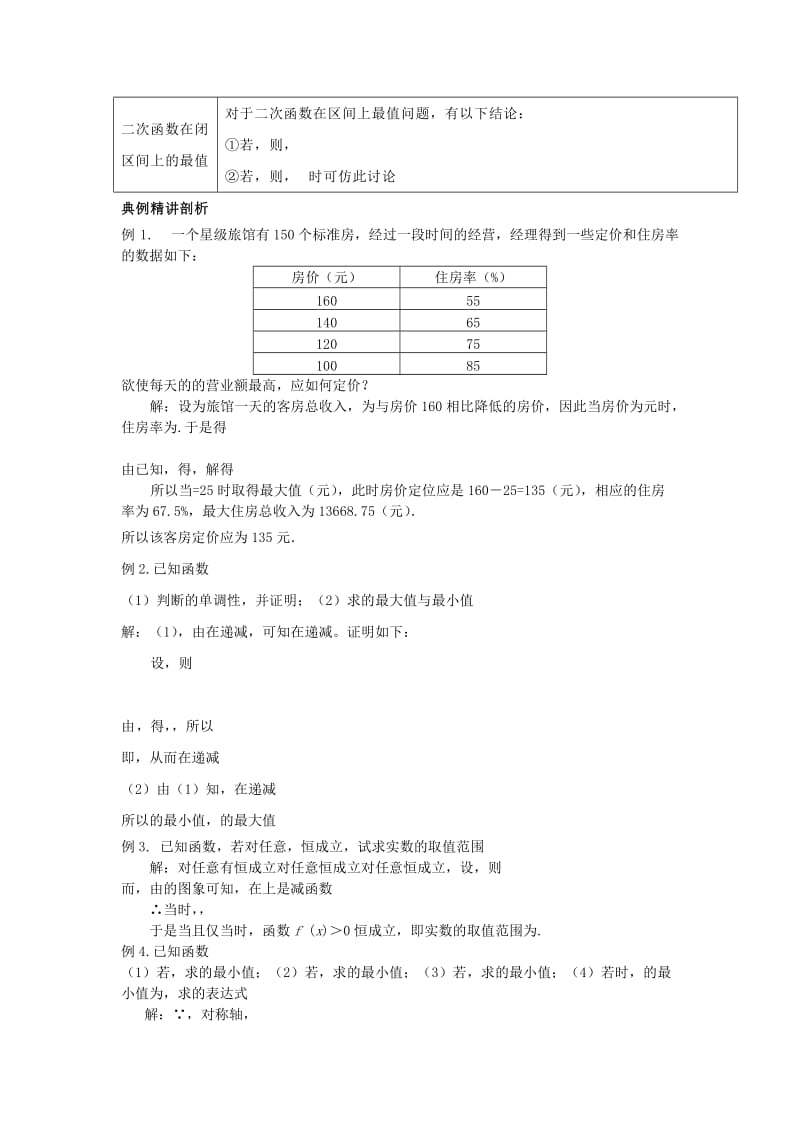 2019-2020年高中数学 1.3.1函数的最大（小）值同步讲练 新人教版必修1.doc_第2页