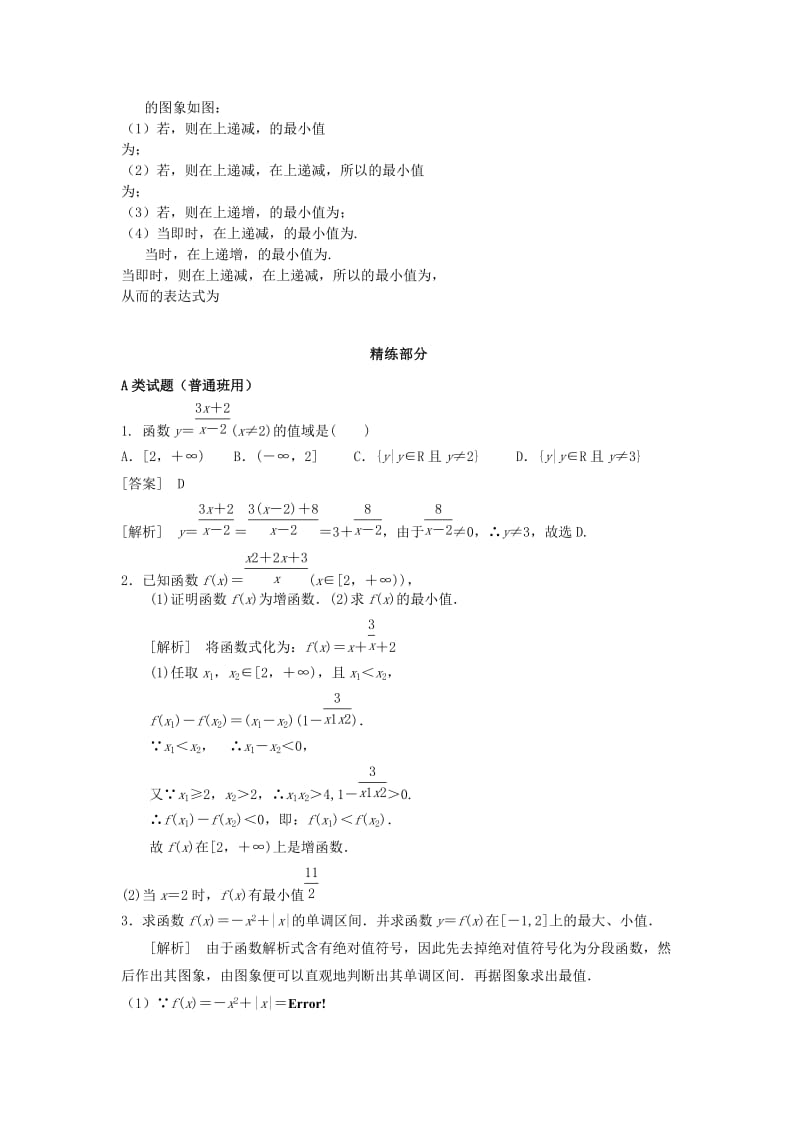 2019-2020年高中数学 1.3.1函数的最大（小）值同步讲练 新人教版必修1.doc_第3页