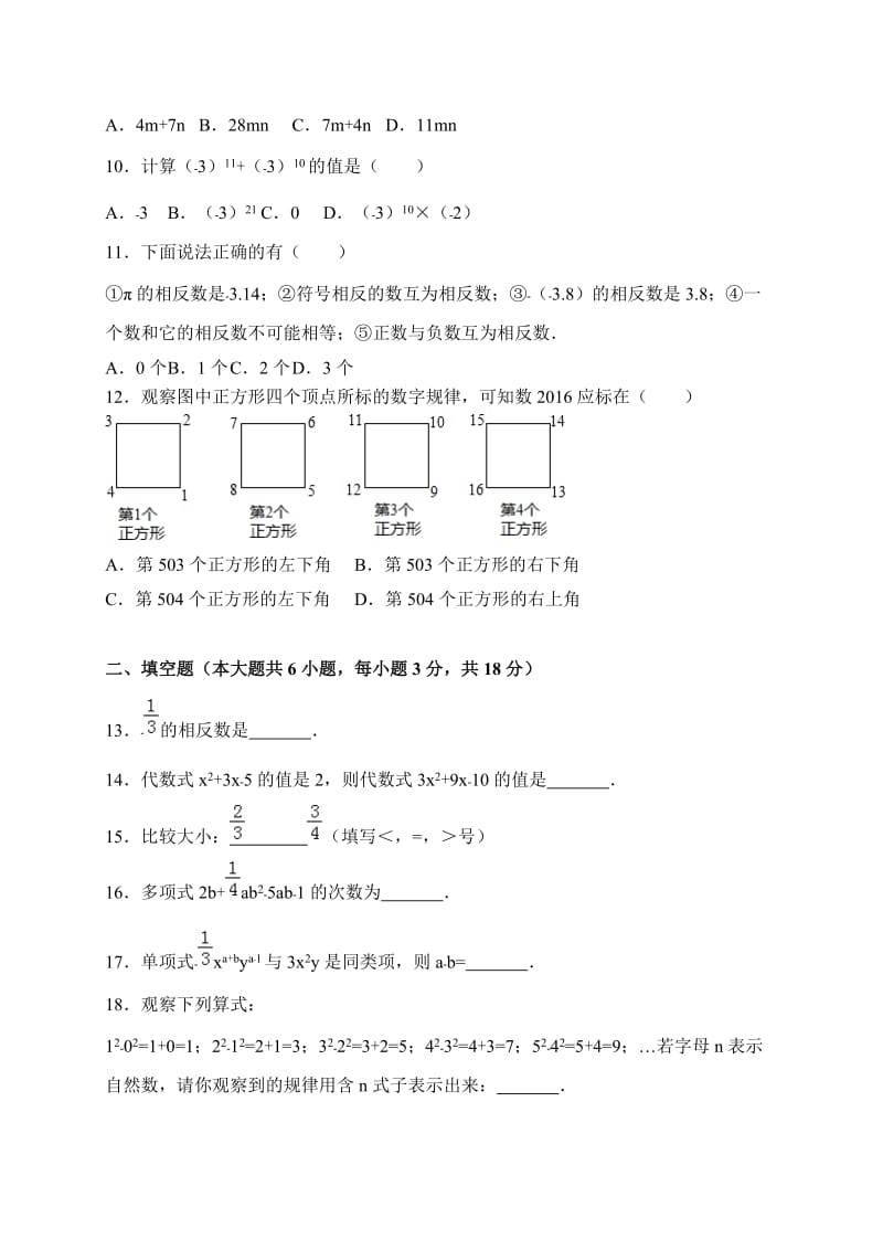 贵港市港南区2017-2018学年七年级上期中数学试题含答案.doc_第2页