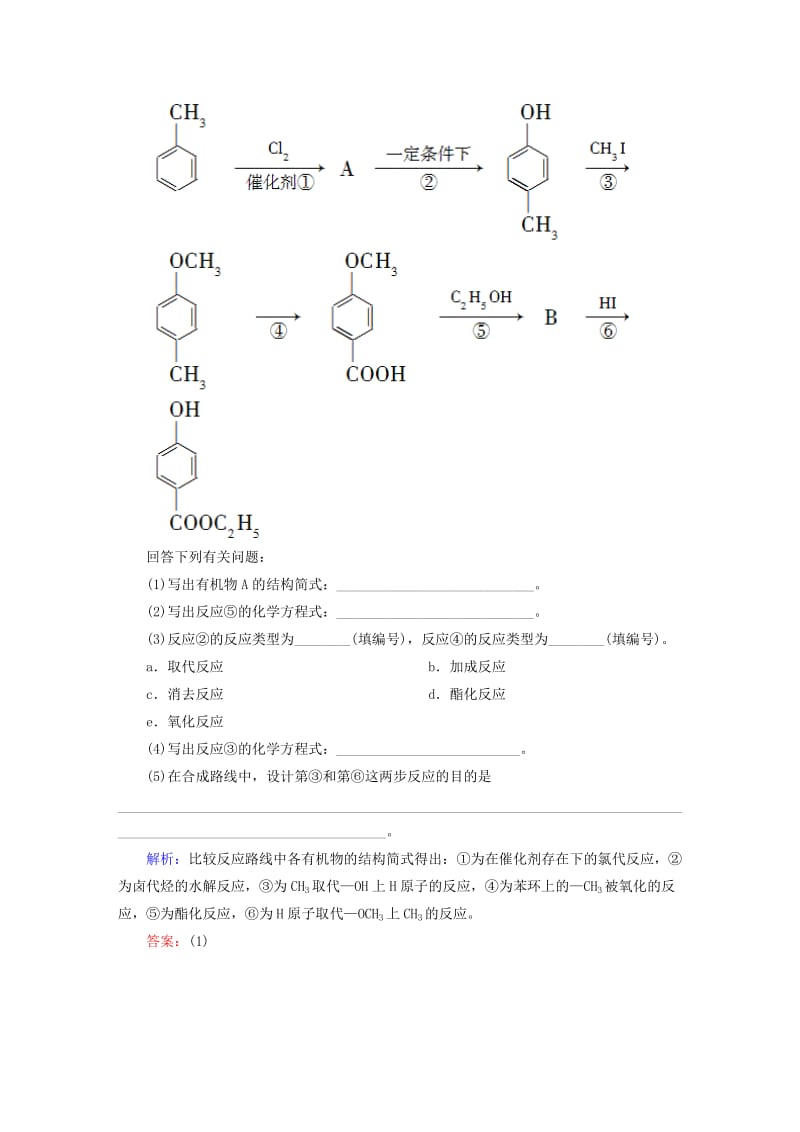 2019-2020年高考化学大一轮复习 13.2官能团与有机反应 烃的衍生物同步检测.doc_第3页