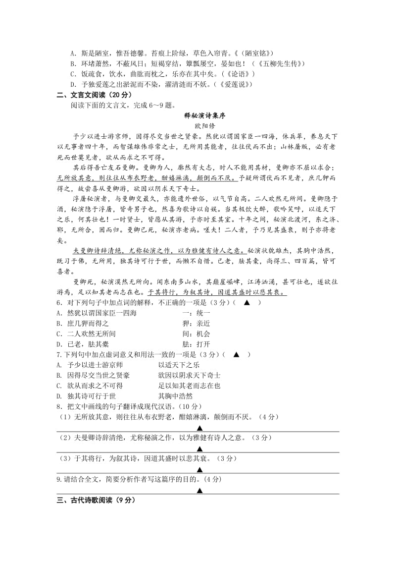 2019-2020年高三4月学情检测语文试题 Word版含答案.doc_第2页