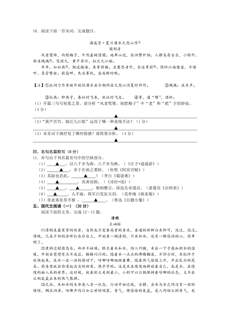 2019-2020年高三4月学情检测语文试题 Word版含答案.doc_第3页