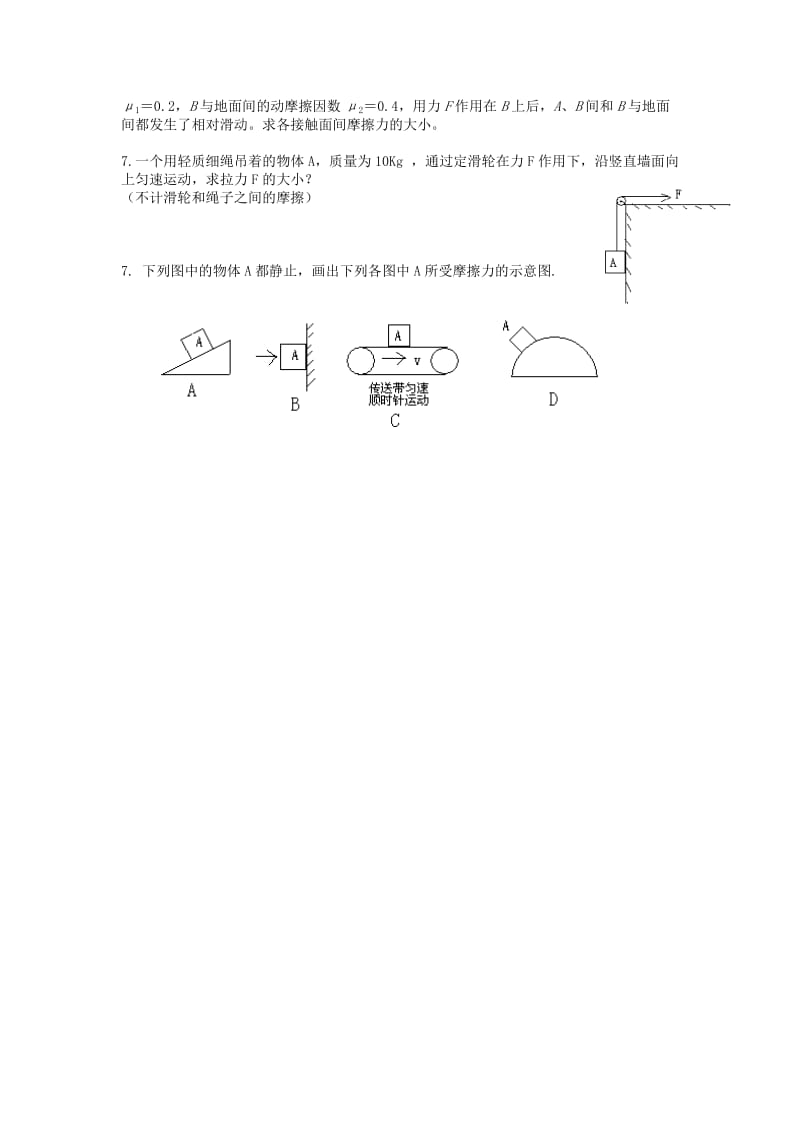 2019-2020年高中物理 初升高课程衔接 第12课时《摩擦力》课后练习新人教版必修1.doc_第2页