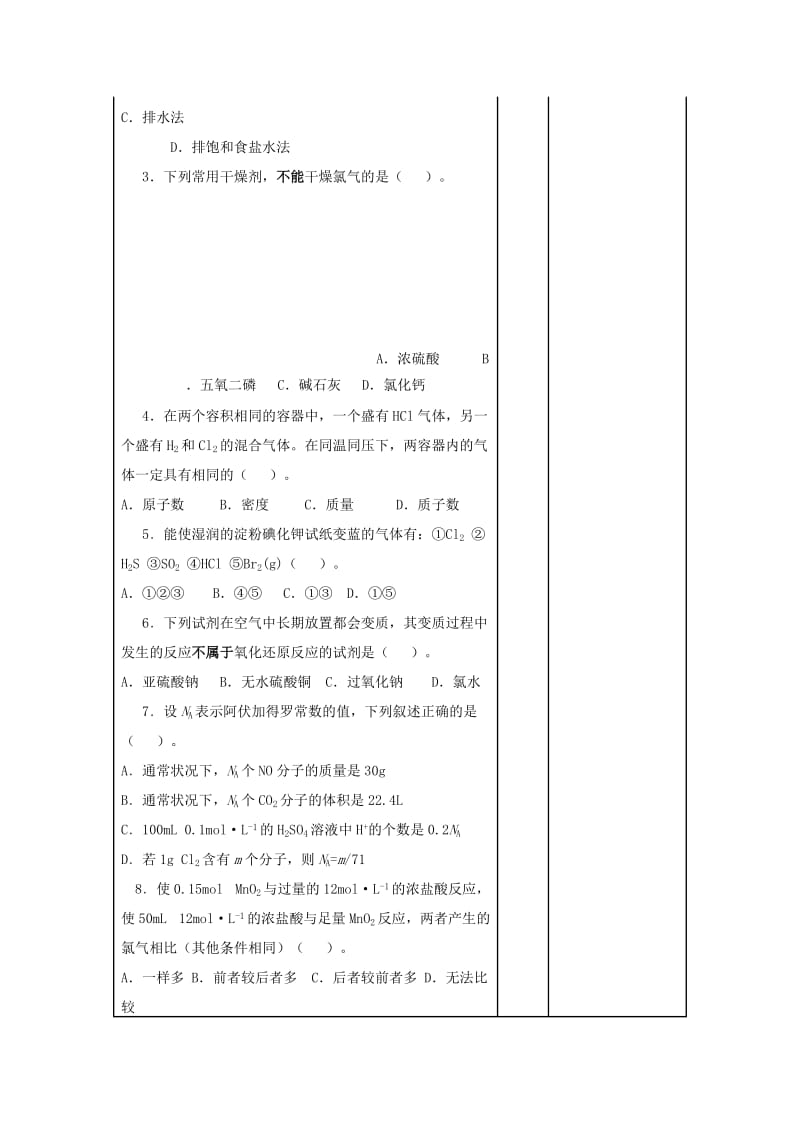 2019-2020年高中化学 2.3 化学反应的利用练习题 鲁科版必修2.doc_第2页