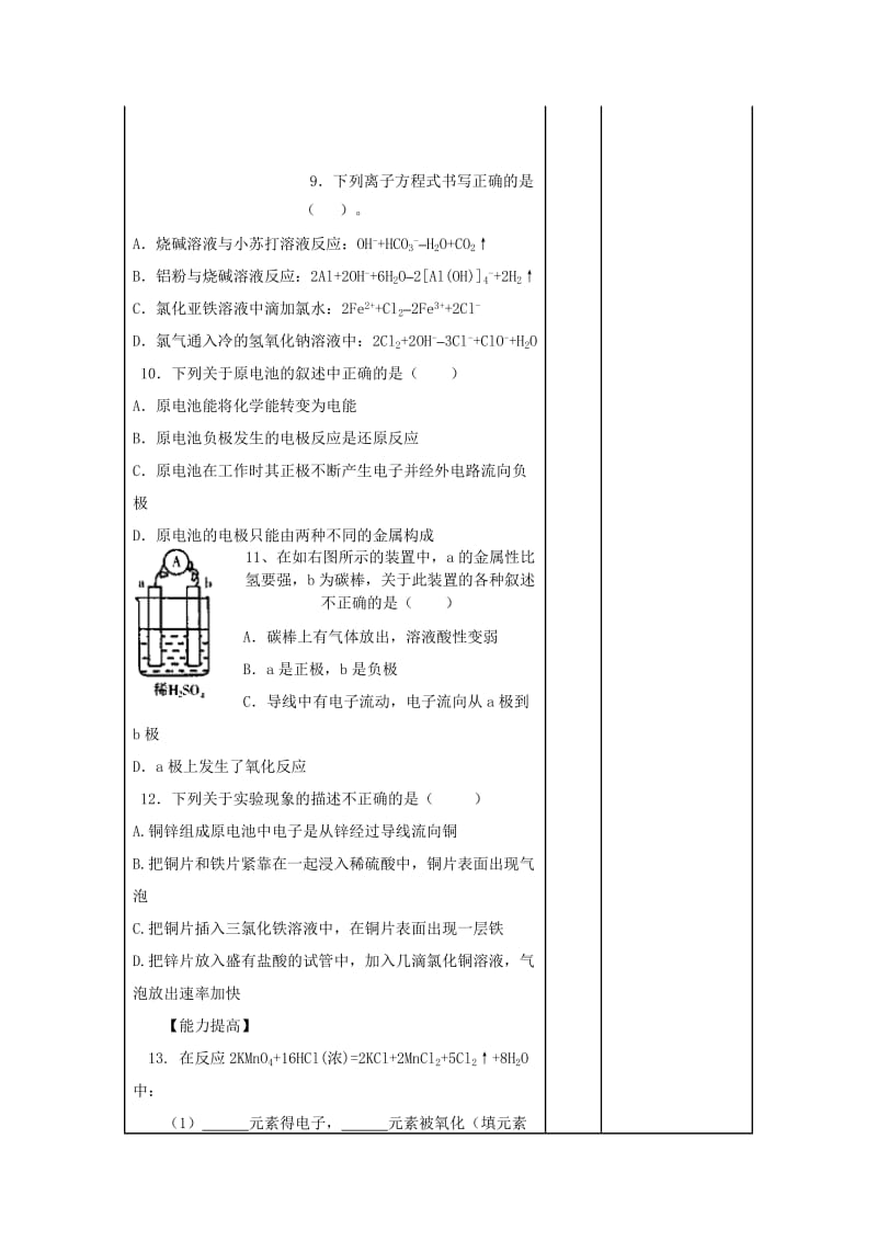 2019-2020年高中化学 2.3 化学反应的利用练习题 鲁科版必修2.doc_第3页