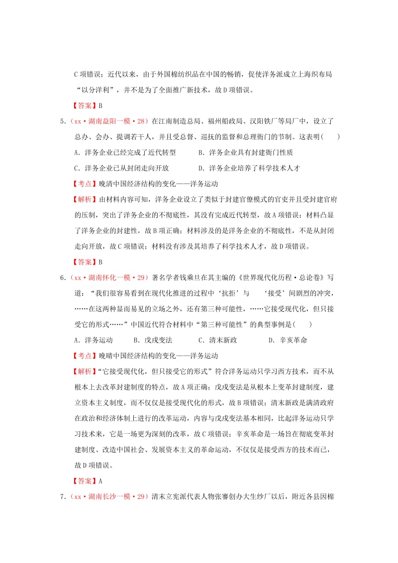 2019-2020年高考历史模拟试题分解 中国近代史 2经济结构的变化与资本主义的曲折发展.doc_第3页