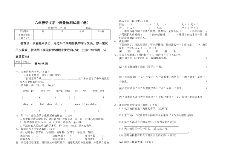 六年级语文期中试题及答案.doc_第1页