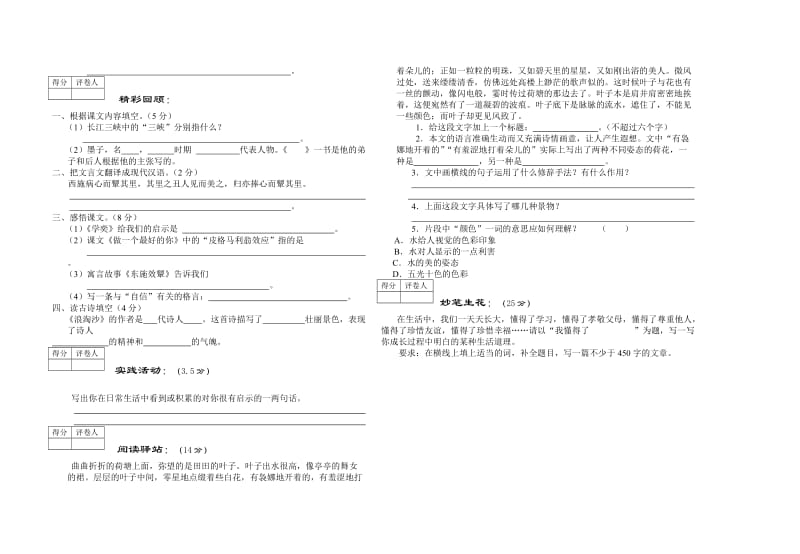 六年级语文期中试题及答案.doc_第2页