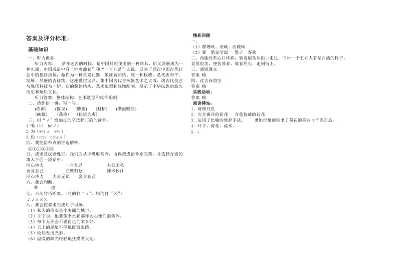 六年级语文期中试题及答案.doc_第3页